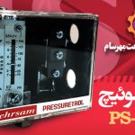 پرشر سوئیچ مدرن صنعت مهرسام